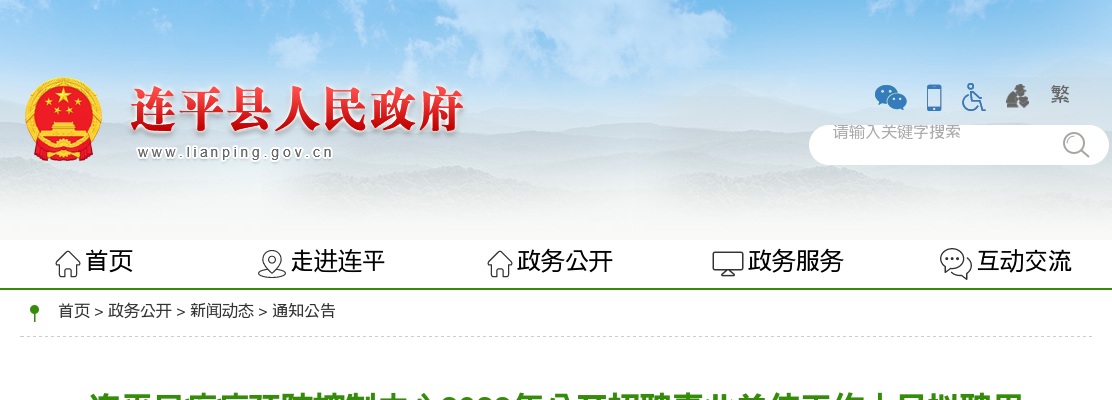 2022河源市连平县疾病预防控制中心招聘事业单位人员拟聘用人员名单公示 图片