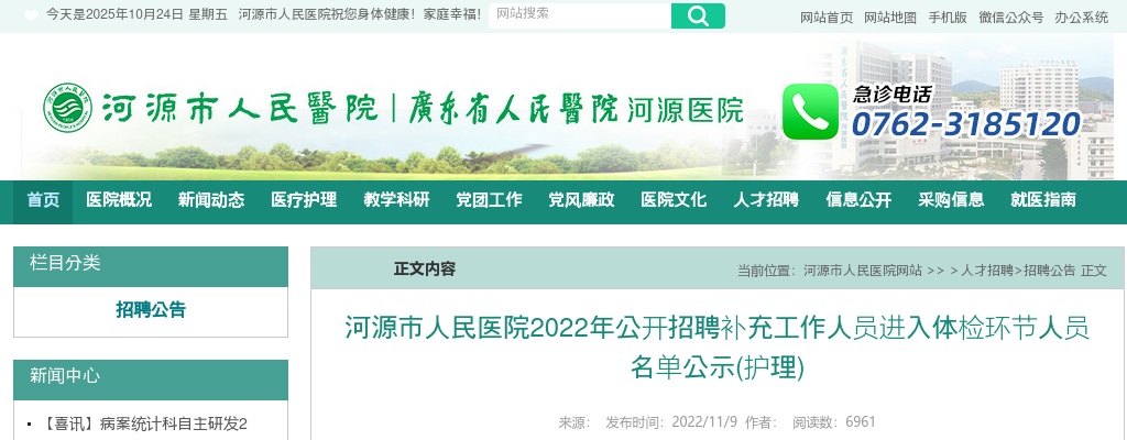 2022河源市人民医院公开招聘补充工作人员进入体检环节人员名单公示(护理) 图片