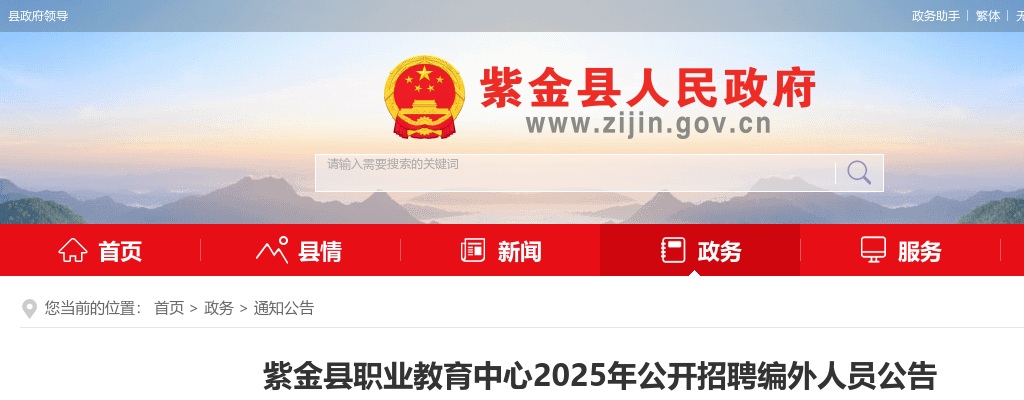 2025广东河源市紫金县职业教育中心招聘编外人员1人公告进入阅读模式 图片