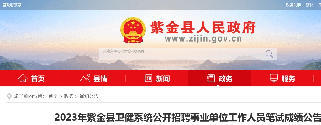 2023广东河源市紫金县卫健系统招聘事业单位工作人员笔试成绩公告 图片