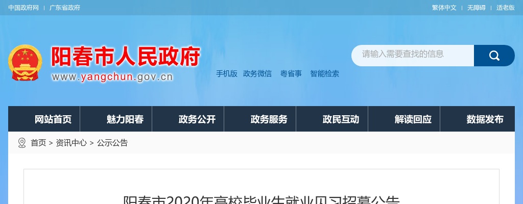 2020广东阳江阳春市高校毕业生就业见习招募61人公告进入阅读模式 图片