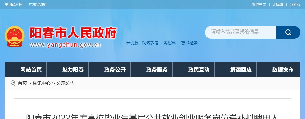 2022年度阳春市高校毕业生基层公共就业创业服务岗位递补拟聘用人员公示 图片