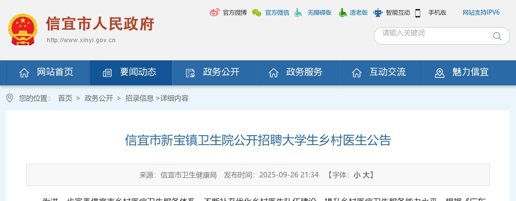 2025广东茂名信宜市新宝镇卫生院公开招聘大学生乡村医生1人公告 图片