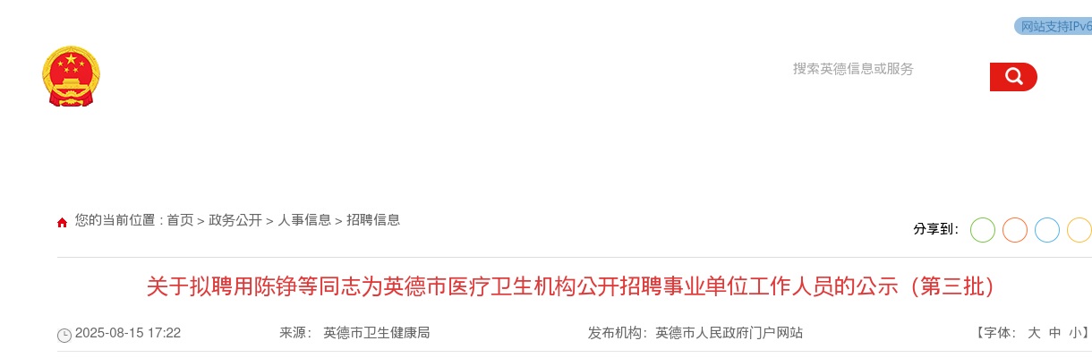 2025广东清远英德市拟聘用医疗卫生机构招聘事业单位工作人员公示（第三批） 图片