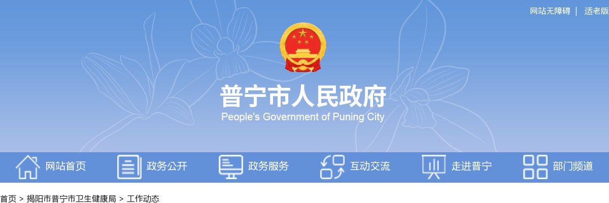 2024年普宁市医疗卫生等事业单位公开招聘工作人员面试公告 图片