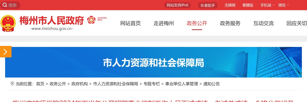 2024下半年广东梅州市技师学院招聘事业编制工作人员面试成绩、考试总成绩、合格分数线及进入体检人员名单公告 图片