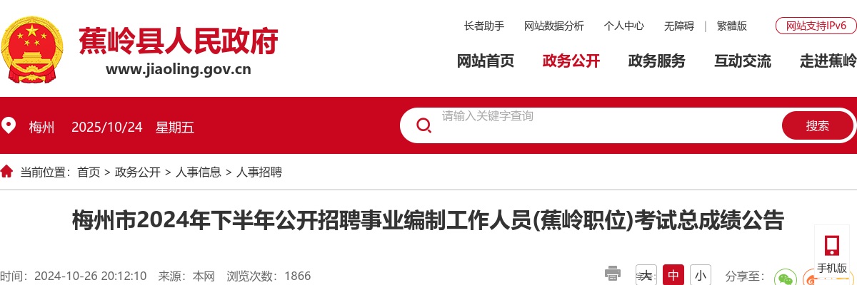 2024广东汕头市中心医院招聘编外人员（第一批）拟聘人选公示 图片