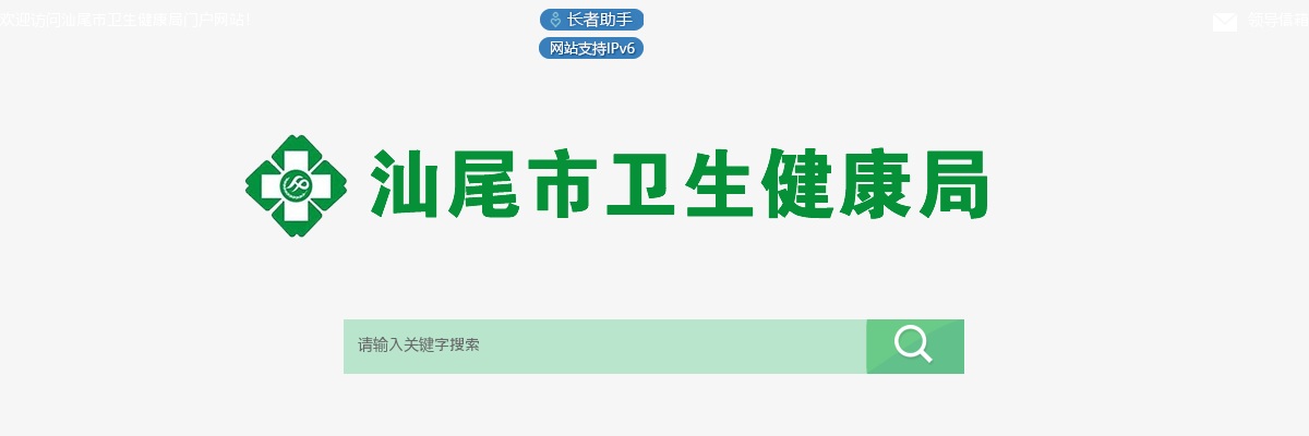 2024广东汕尾市卫生健康局招聘政府聘员拟聘用人员公示 图片