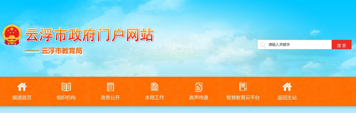 2024广东云浮市招聘教育人才4人公告（云浮市邓发纪念中学）进入阅读模式 图片
