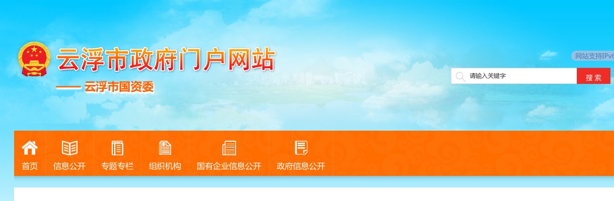 2025广东云浮市人民政府国有资产监督管理委员会遴选公务员1人公告 图片