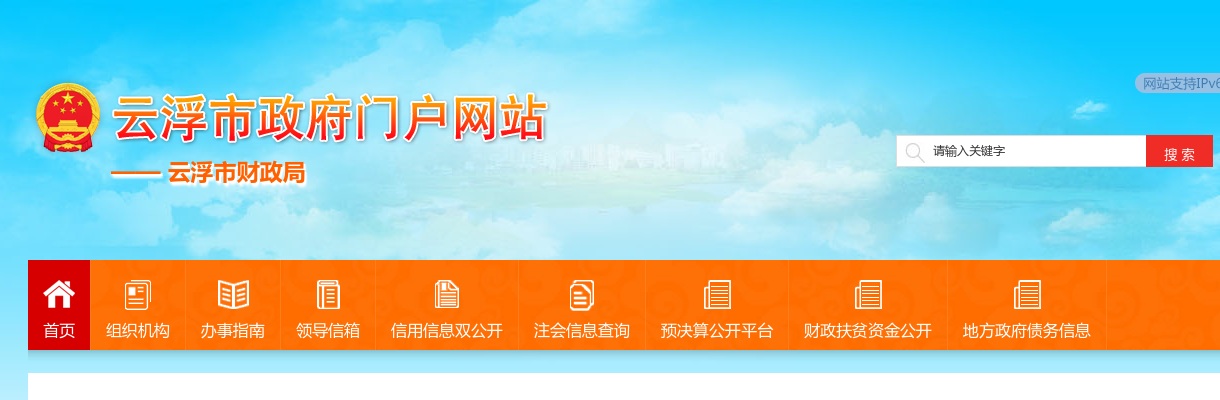 2020广东云浮市财政局投资审核中心招聘聘员1人公告进入阅读模式 图片