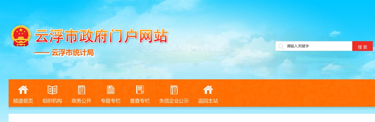 2025广东云浮市统计局遴选公务员2人公告 图片