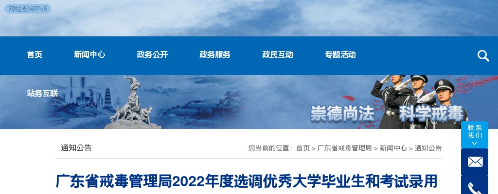 2022广东省戒毒管理局选调生和公务员面试体检公告 图片
