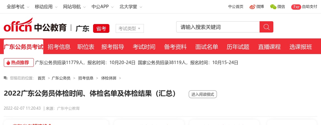 2022广东公务员体检时间、体检名单及体检结果（汇总） 图片