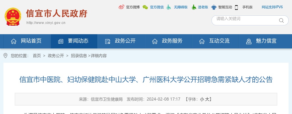 2024广东茂名信宜市中医院、妇幼保健院赴中山大学、广州医科大学招聘急需紧缺人才18人公告 图片