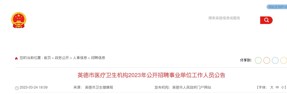 2023广东清远英德市医疗卫生机构招聘事业单位工作人员159人公告 图片
