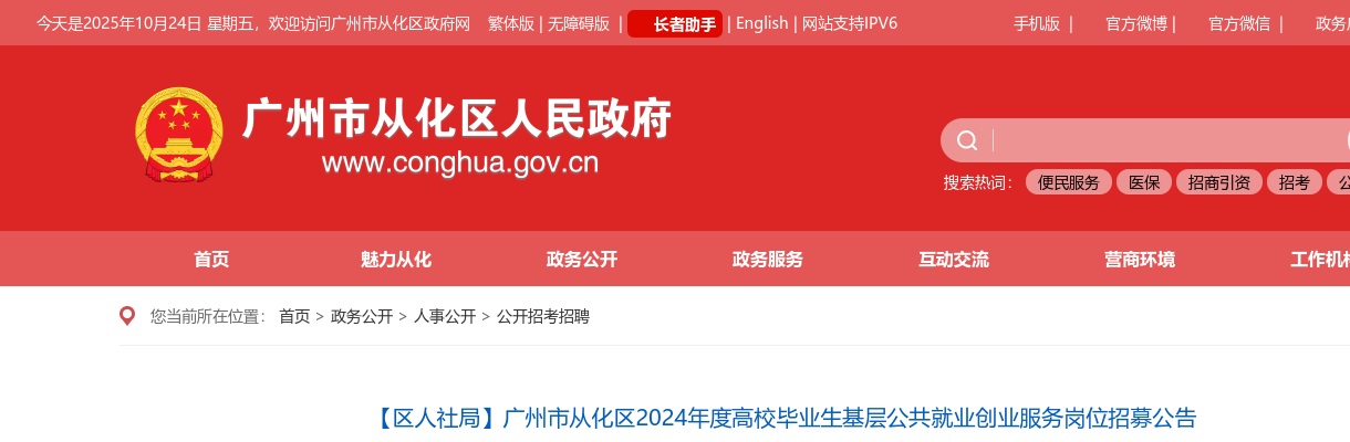 2022年广州医科大学附属医院第四次公开招聘工作人员59人公告 图片