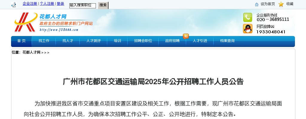 2024广东广州市公安局越秀区分局招聘辅警50人公告 图片