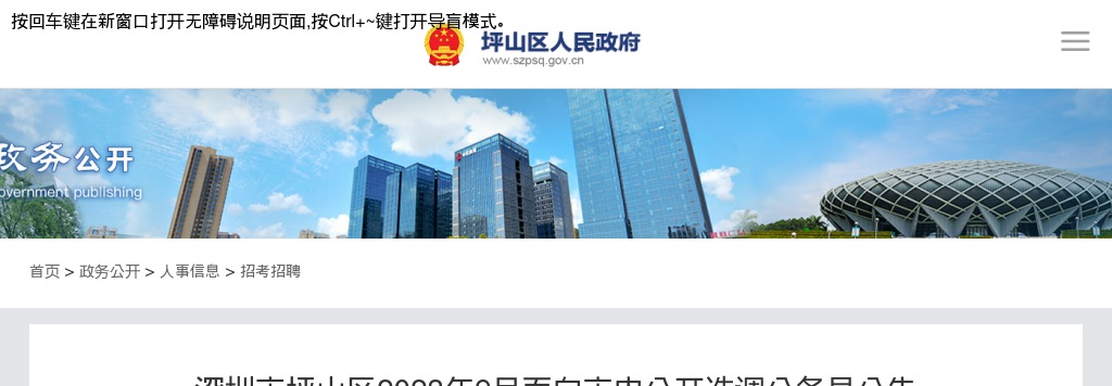 2023年9月广东深圳市坪山区面向市内选调公务员10人公告 图片