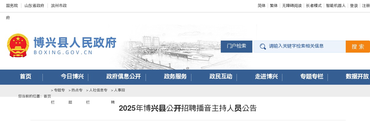 2025年滨州博兴县公开招聘播音主持人员公告（2人） 图片