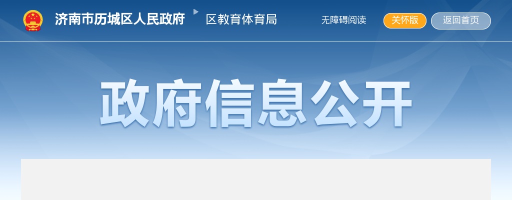 济南市历城区教育和体育局所属学校引进2026届优秀毕业生公告（90人） 图片