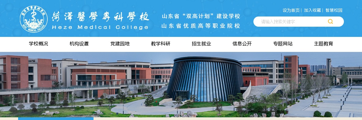 2025年菏泽医学专科学校公开招聘高层次人才公告（10名） 图片