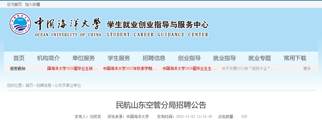2026民航山东空管分局招聘公告（5人） 图片