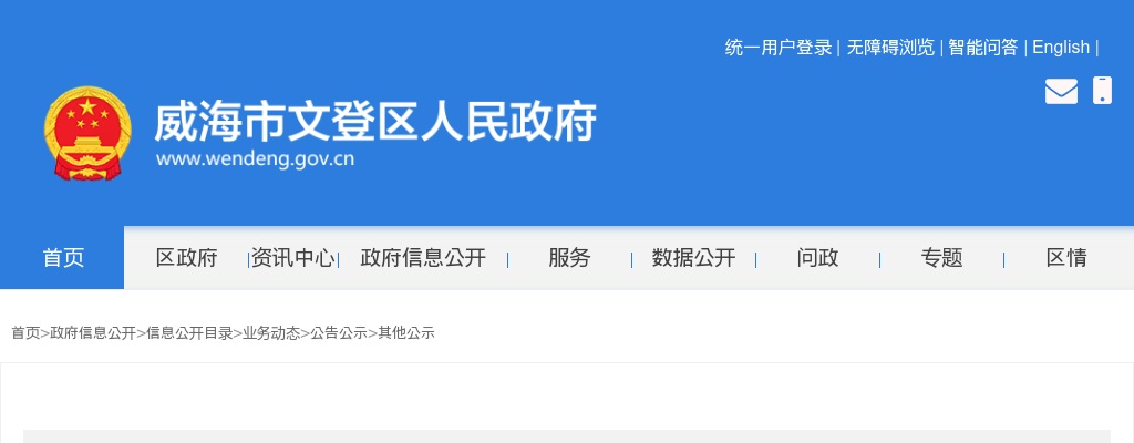 2025山东威海市文登区动物防疫专员特聘计划招聘12人公告 图片