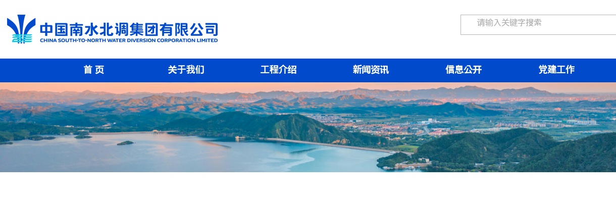 2025中国南水北调集团新能源投资有限公司第三批社会招聘公告 图片