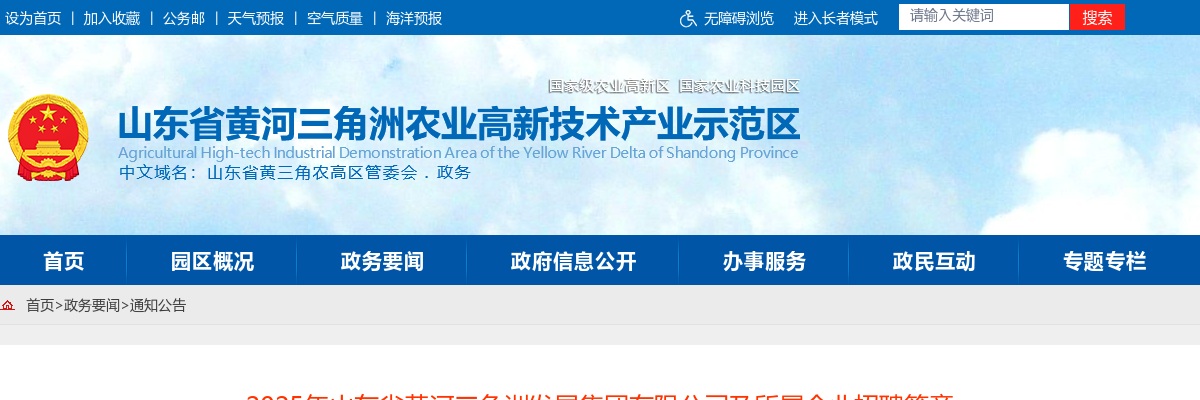 2025山东省黄河三角洲发展集团有限公司及所属企业招聘公告（7人） 图片