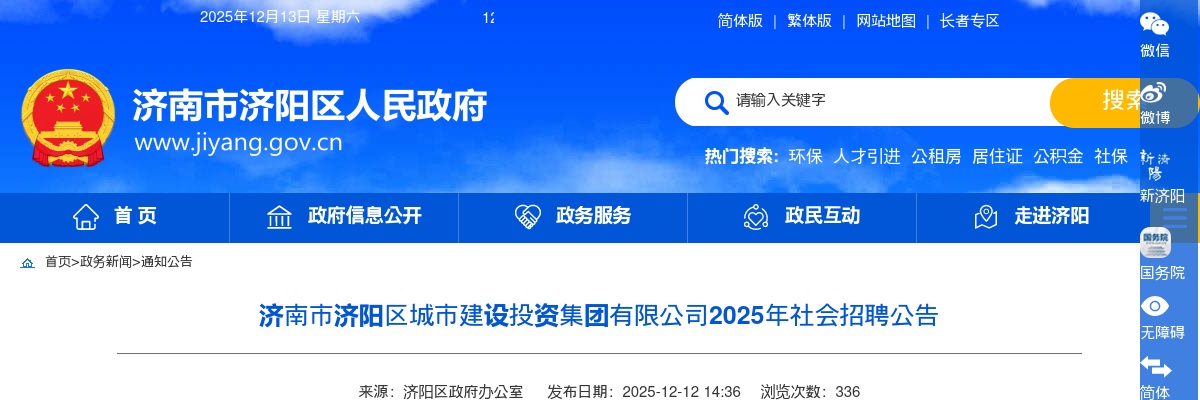 2025年济南市济阳区城市建设投资集团有限公司社会招聘公告（2人） 图片