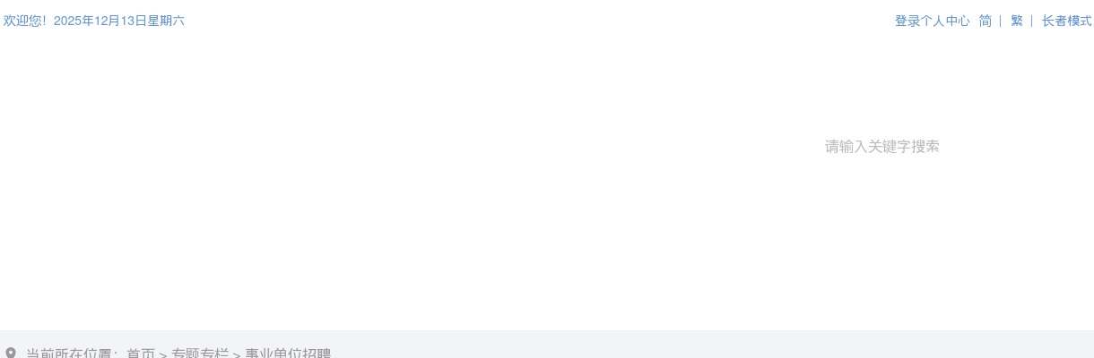 2025山东潍坊科技学院拟聘用三名博士公告 图片