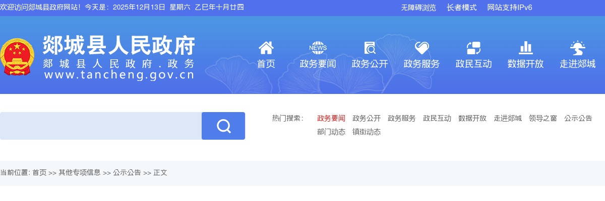 临沂市郯城县消防救援大队政府专职消防员补录公告（30人） 图片