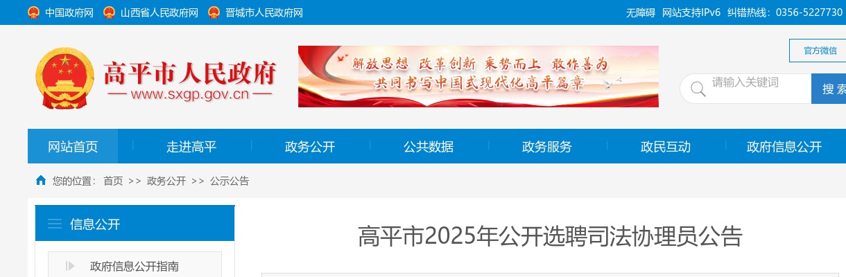 2025山西晋城高平市司法协理员选聘12人公告 图片