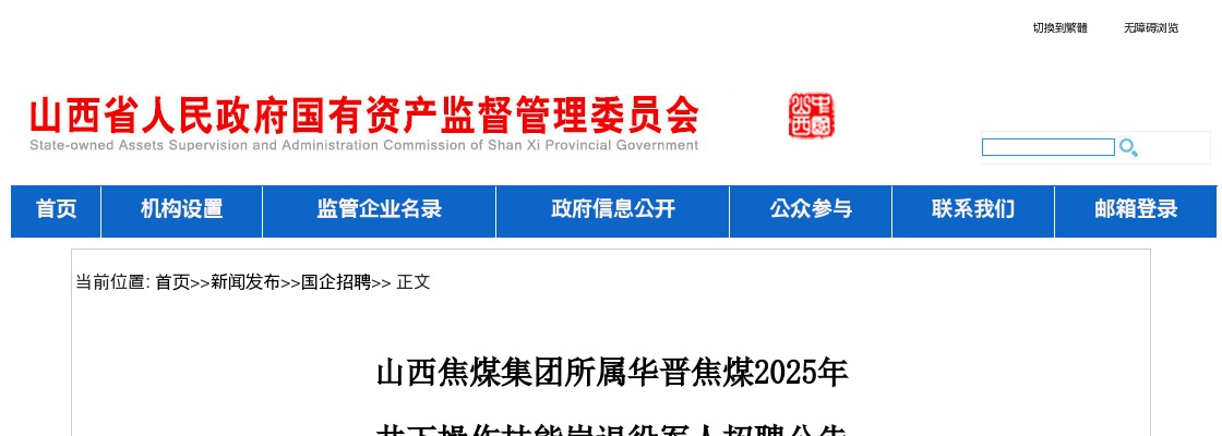 2025山西焦煤集团所属华晋焦煤井下操作技能岗退役军人招聘50人公告 图片