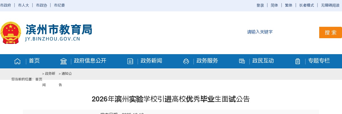 2026年滨州实验学校引进高校优秀毕业生面试公告 图片