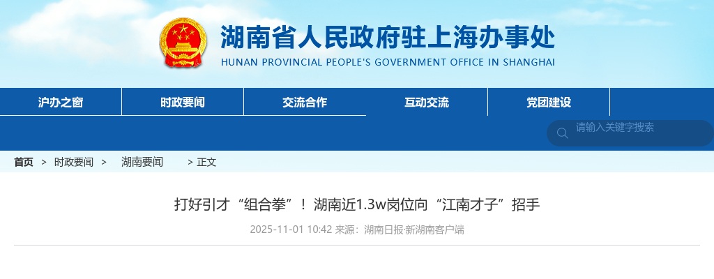 2026年湖南省计划招录公务员1.1万人，90%的职位面向应届高校毕业生。 图片