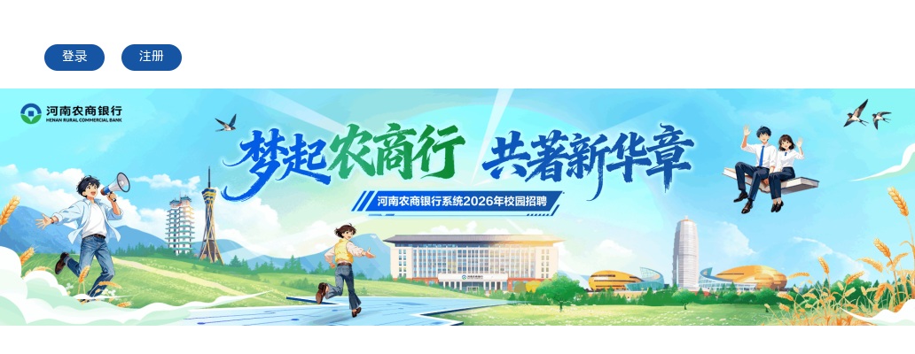2026年河南农商银行系统校园招聘面试须知 图片
