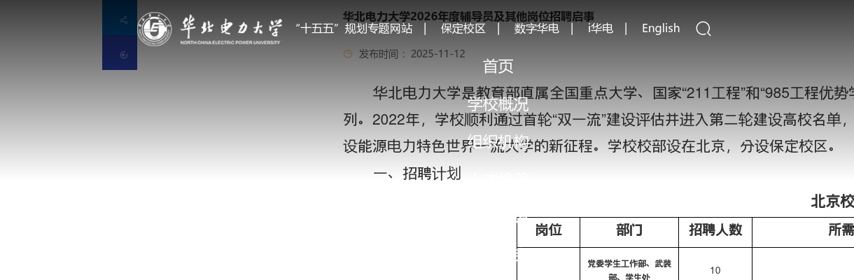 2026年华北电力大学辅导员及其他岗位招聘31人公告 图片