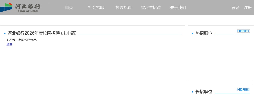 2026年河北银行校园招聘公告 图片