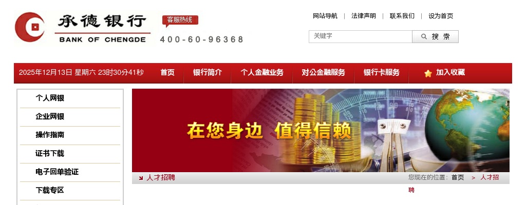 2025承德银行招聘简章 图片