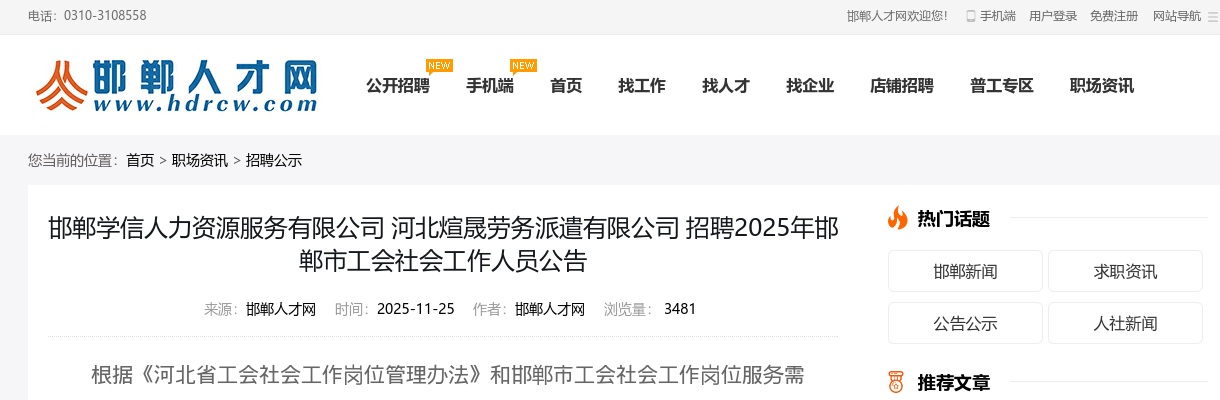 2025年邯郸市工会招聘社会工作人员33名公告 图片