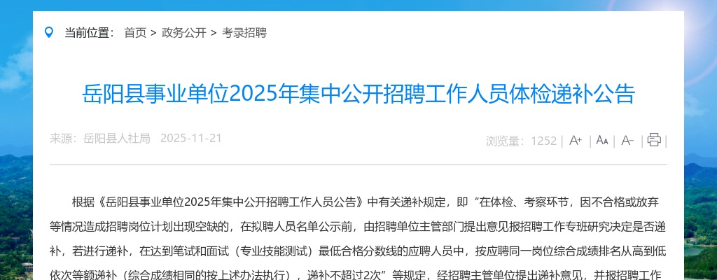 2025年河北邢台临西县招聘编外辅助人员72名公告 图片