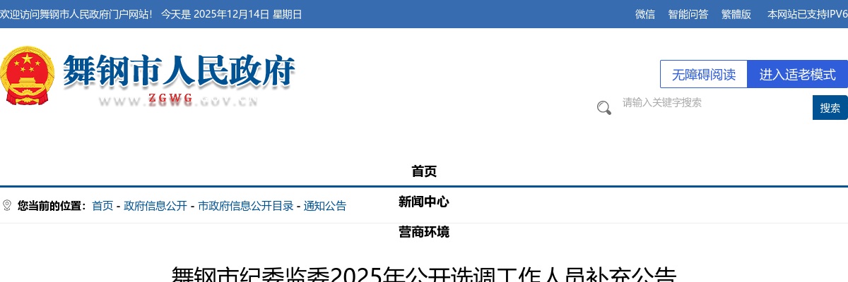 2025年平顶山市舞钢市纪委监委选调补充公告 图片