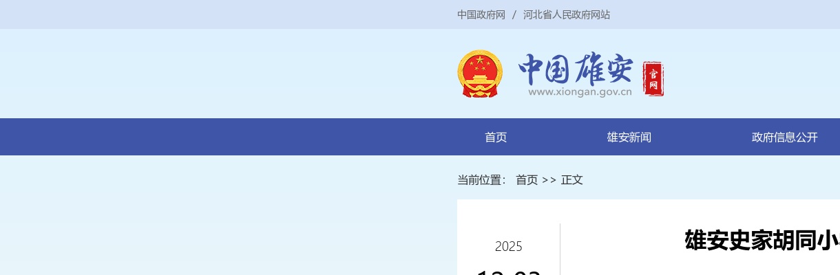 2026年河北雄安史家胡同小学公开选聘教职人员8名公告 图片