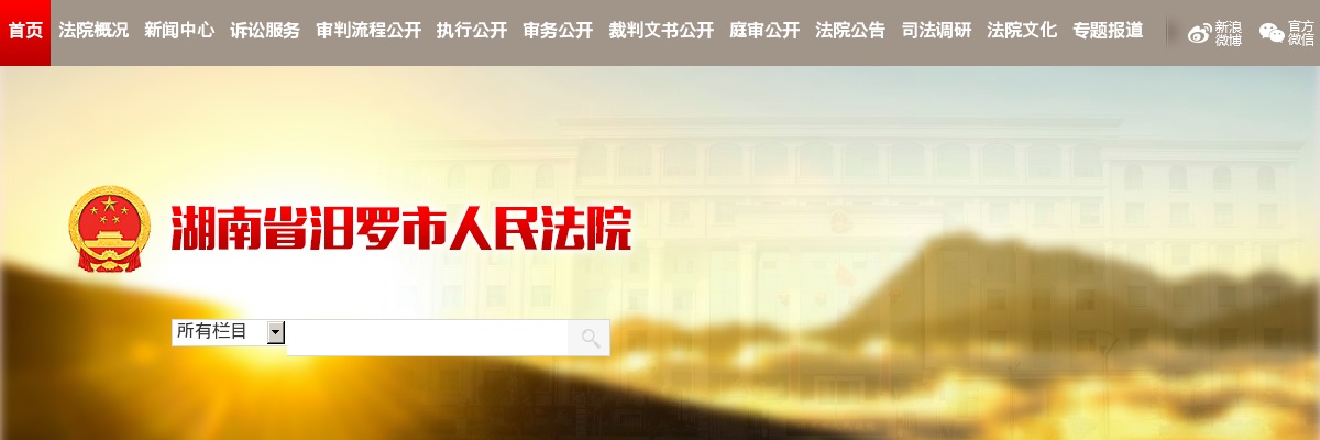 2024湖南岳阳汨罗市人民法院聘用制人员招聘6人公告 图片