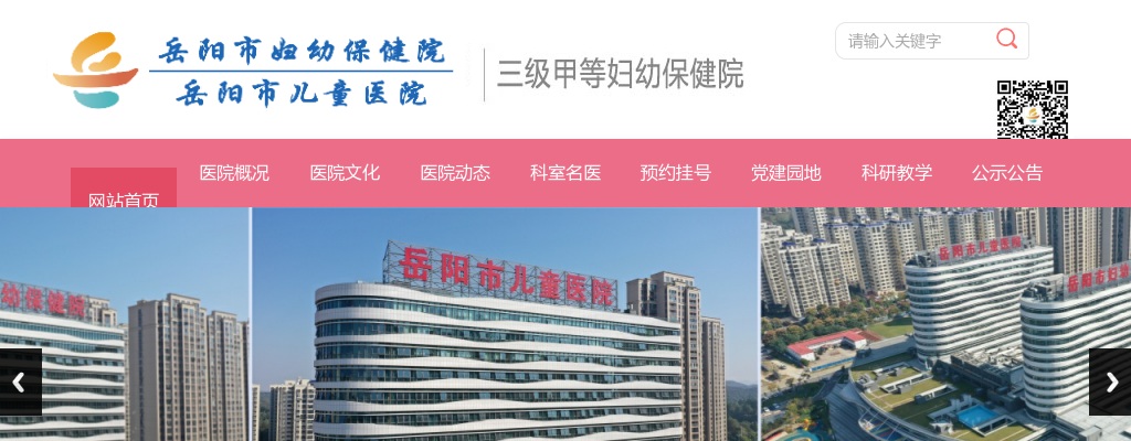 2025湖南岳阳市妇幼保健院人员招聘考核通知 图片