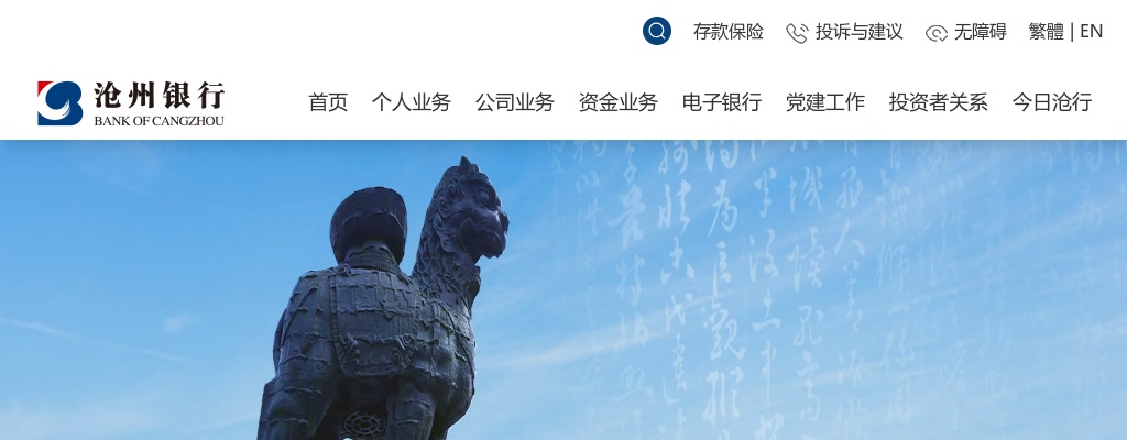 2025沧州银行同业人才招聘公告 图片