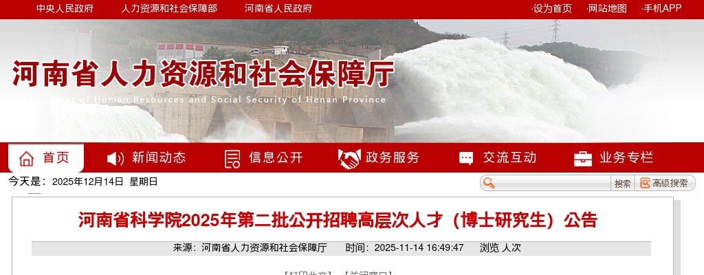 2025年河南省科学院第二批公开招聘高层次人才（博士研究生）公告 图片