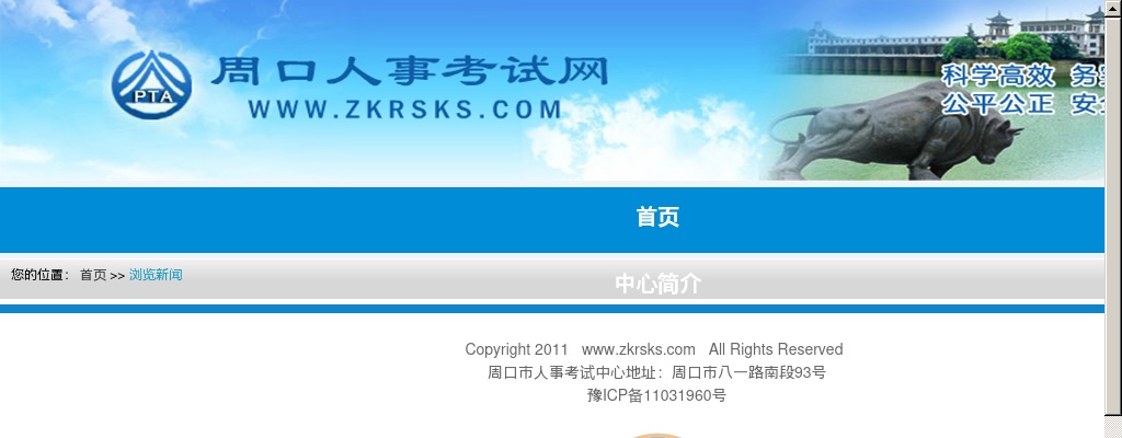 2025年周口市检察机关聘用制书记员招聘面试公告 图片